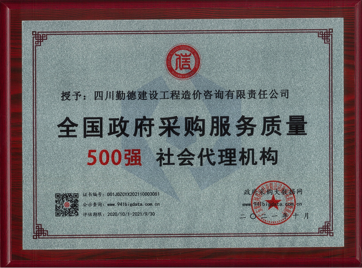 服务质量500强荣誉证书_副本.jpg