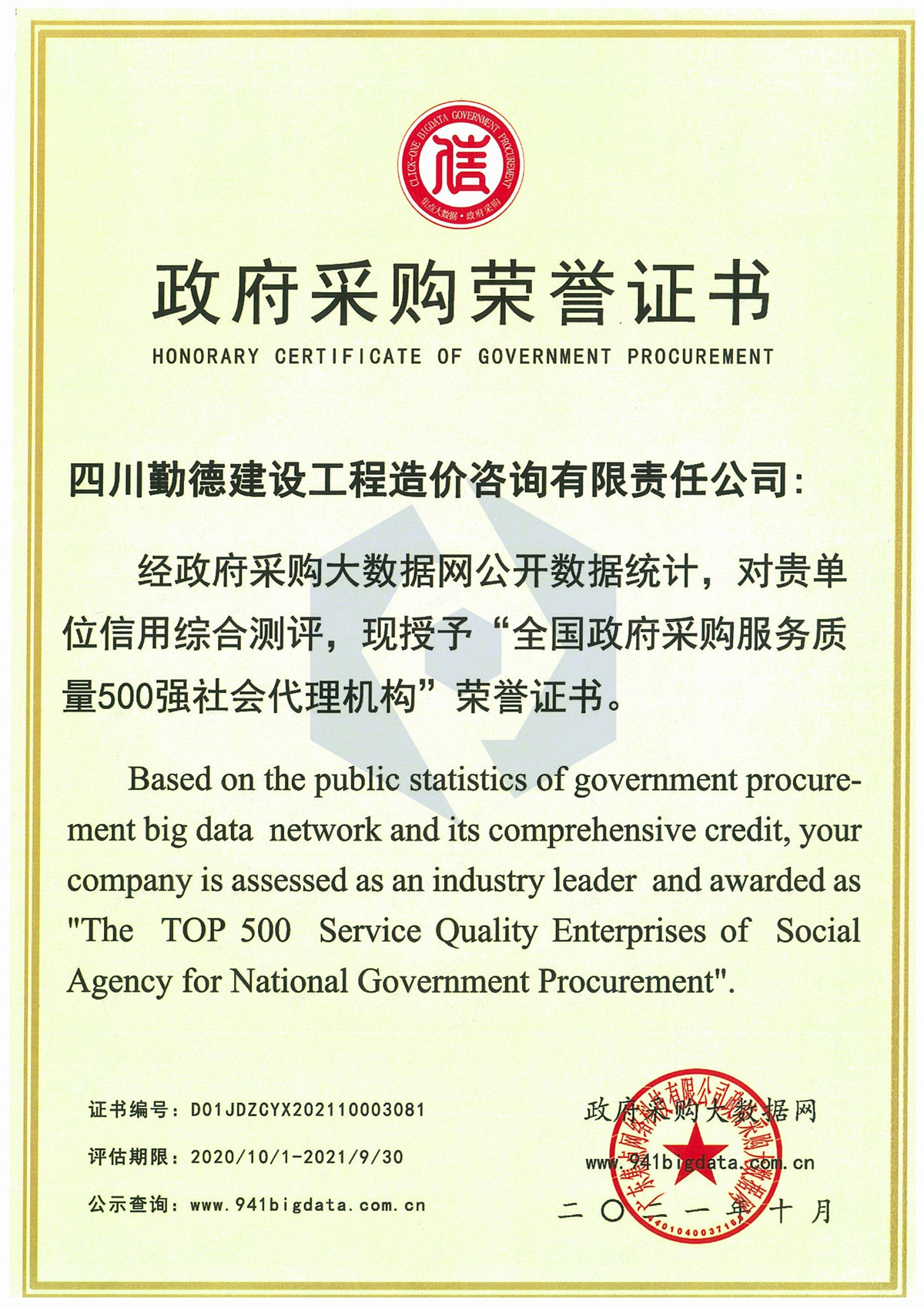 质量500强荣誉证书_副本2.jpg