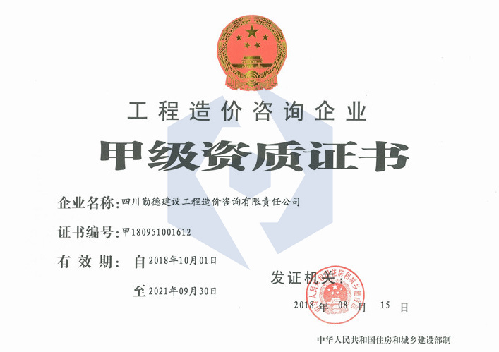 甲级资质正本新_副本.jpg