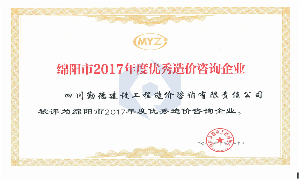 2017年度优秀企业_副本1.jpg