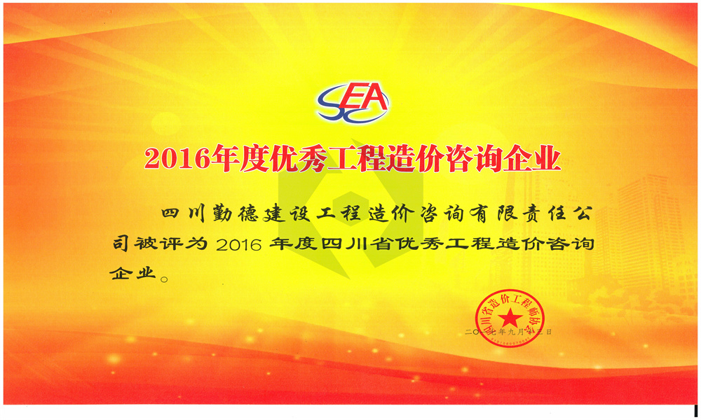 2016优秀企业_副本1.jpg