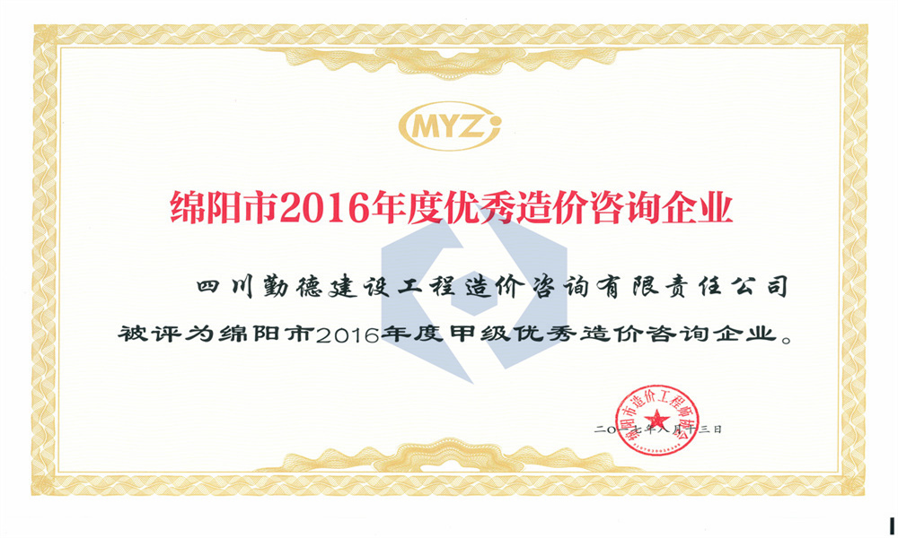 2016年绵阳市_副本_副本.jpg