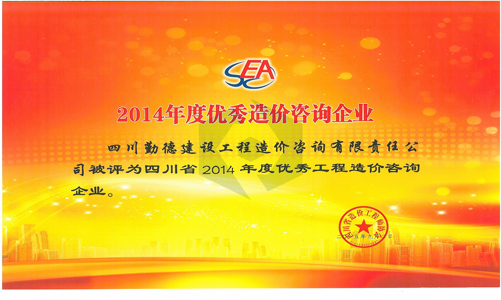 2014年度优秀企业_副本1.jpg