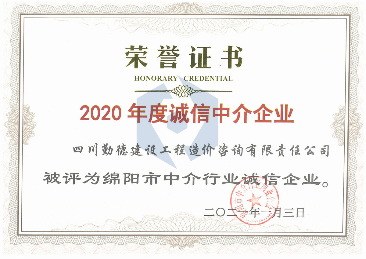 造价公司荣誉_副本_副本.jpg