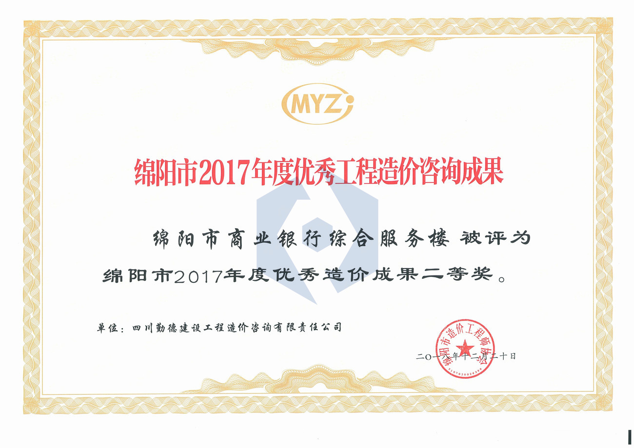 2017年度商业银行项目成果奖_副本_副本.jpg
