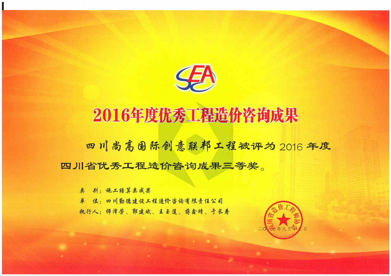 2016优秀成果_副本_副本.jpg