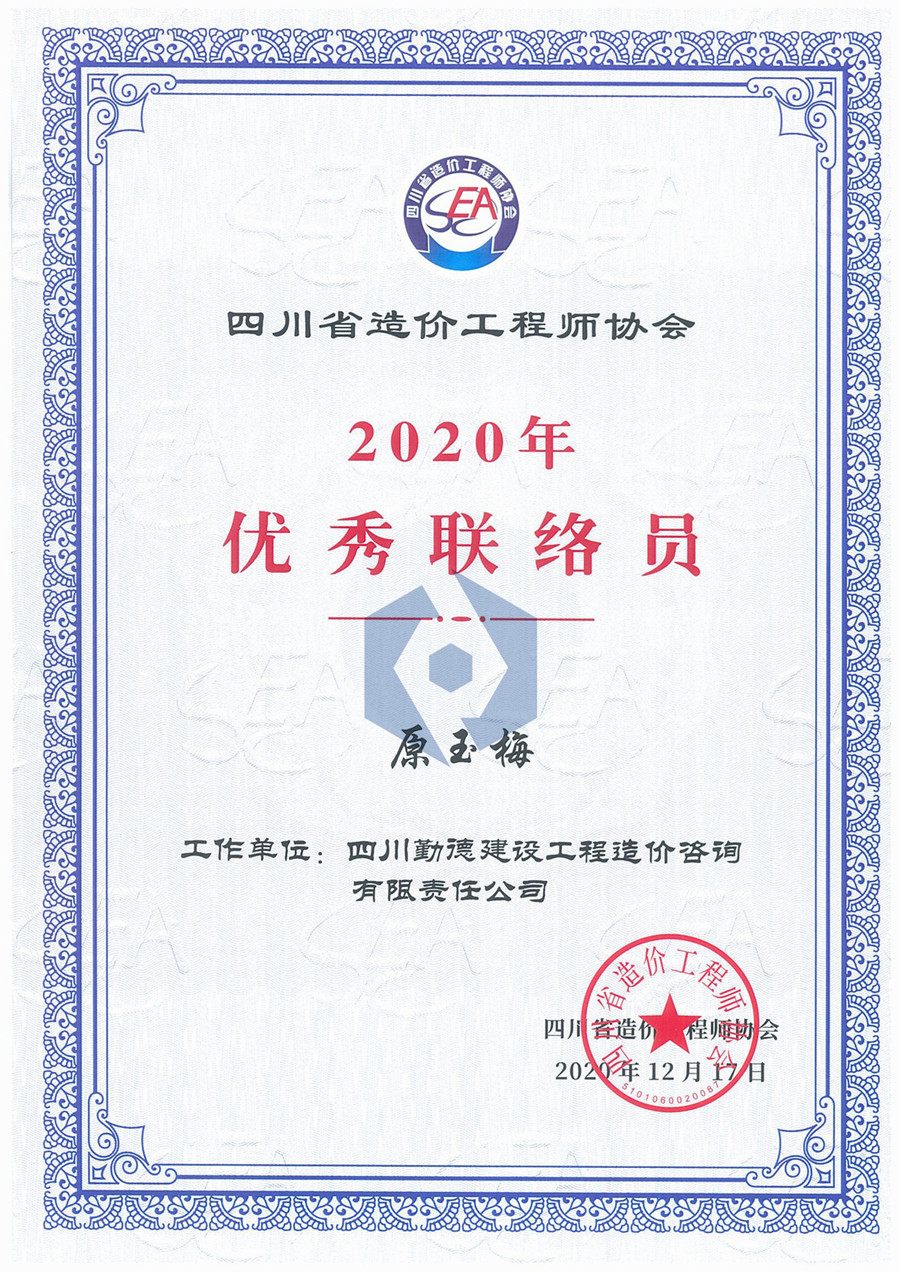 优秀联络员_副本_副本_副本.jpg